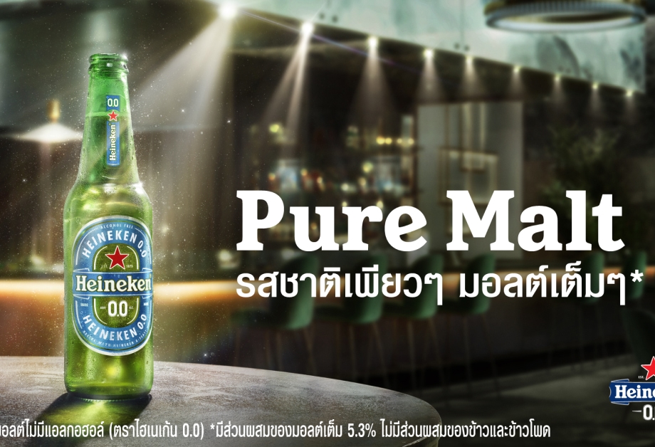 เพียวมอลต์